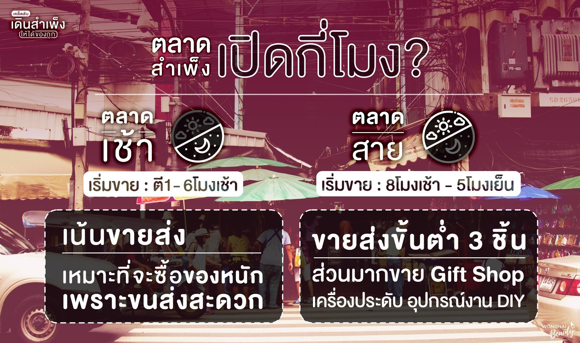 สำเพ็ง